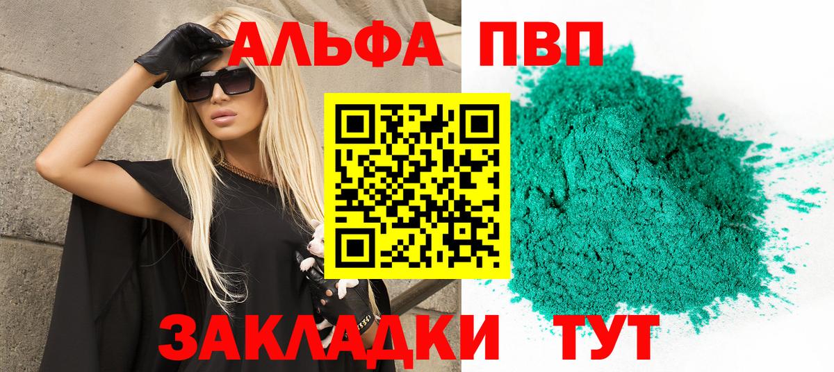 купить  цена  Вход с VPN  Азов  Alfa_PVP Crystall  А ПВП кристаллы  A PVP СК 