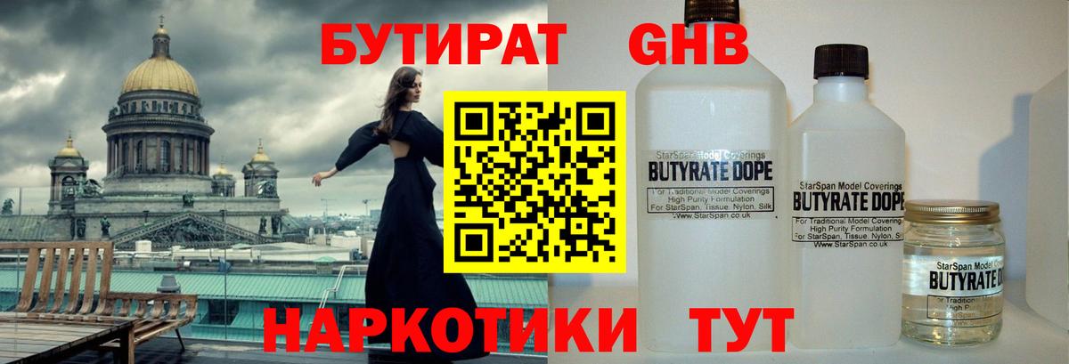 БУТИРАТ Butirat Азов