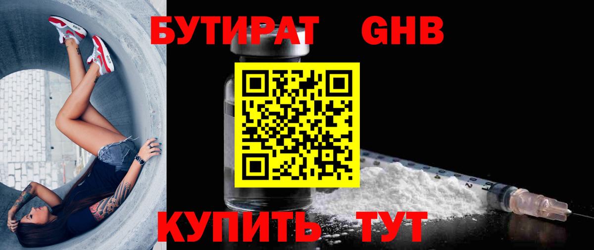 Азов  Бутират жидкий экстази  Бутират  Вход с VPN 