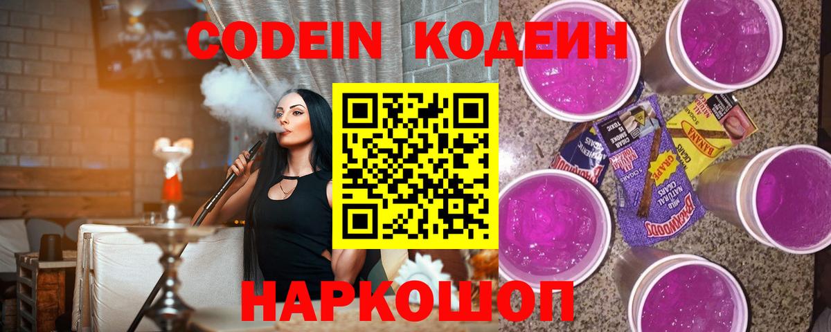 Кодеин напиток Lean (лин) Азов