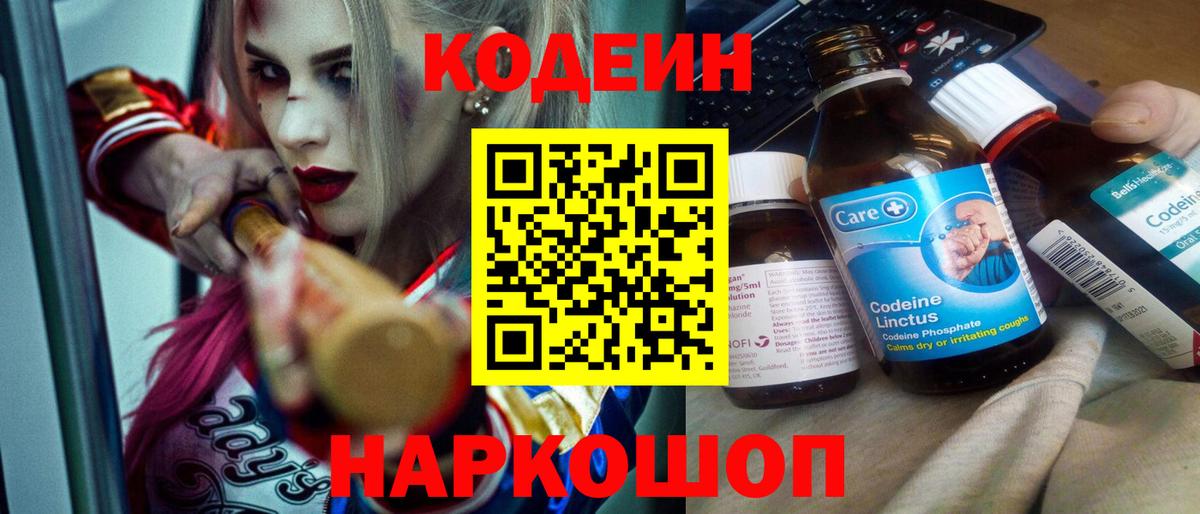 Азов  Кодеин Purple Drank  Вход с VPN 