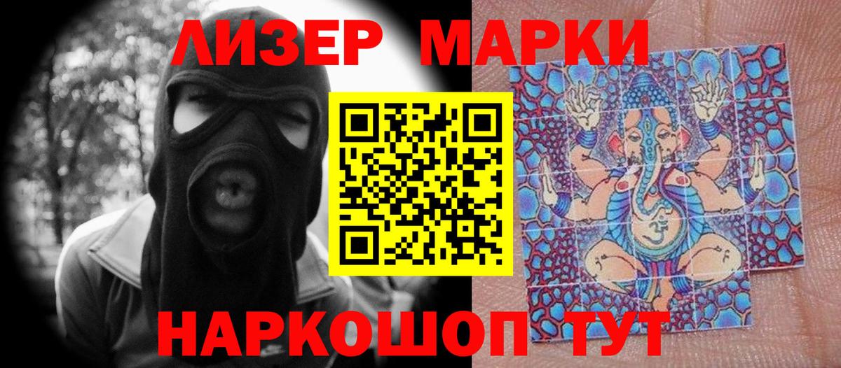 Наркотические марки 1,5мг Азов